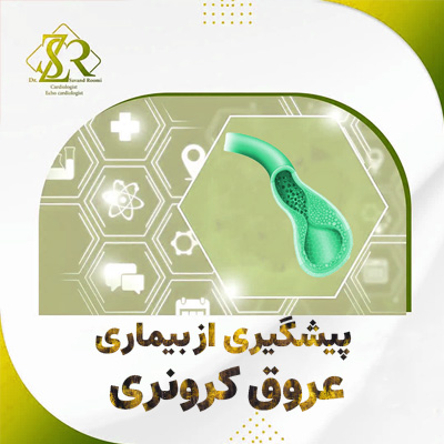 بیماری عروق کرونری