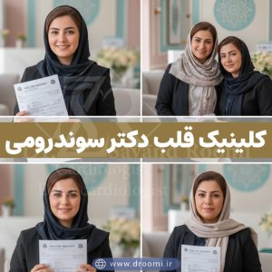 زنان ایرانی در سنین مختلف در حال نشان دادن گزارش هولتر با پس‌زمینه کلینیک