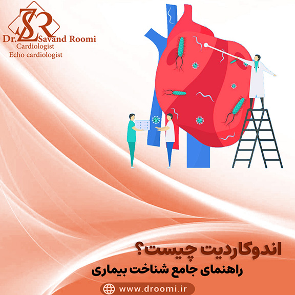 Endocarditis اندوکاردیت