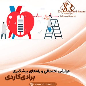 برادی‌کاردی