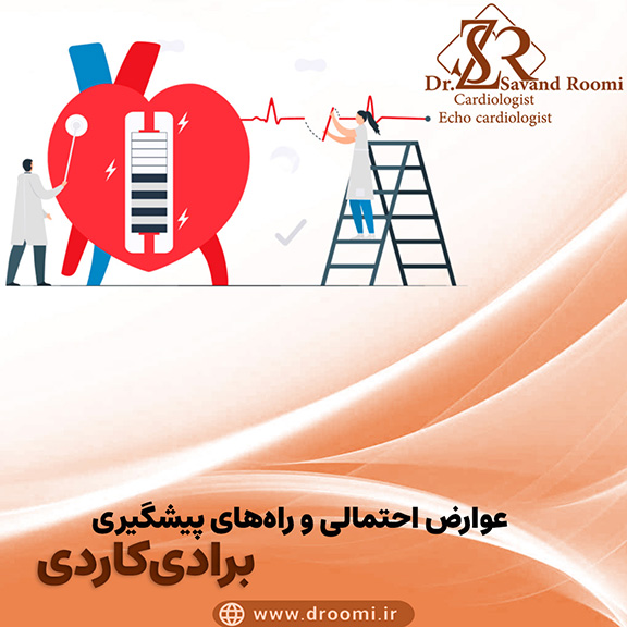 برادی‌کاردی