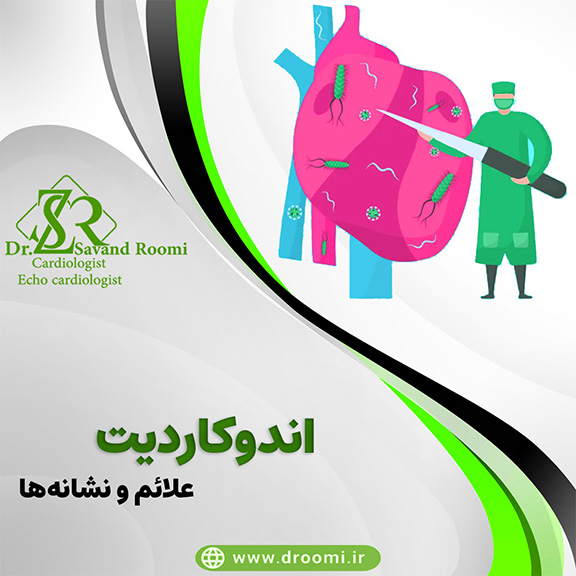اندوکاردیت
