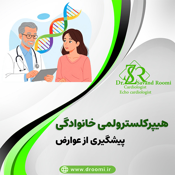 هیپرکلسترولمی خانوادگی