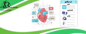 ثبت علائم روزانه