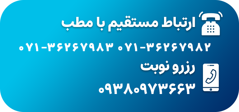 تماس با دکتر زهرا سوند رومی