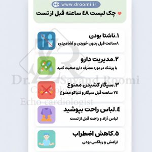 اینفوگرافیک مراحل آمادهسازی بیمار قبل از اکو مری سهبعدی شامل ناشتا بودن، داروها و آرامسازی.