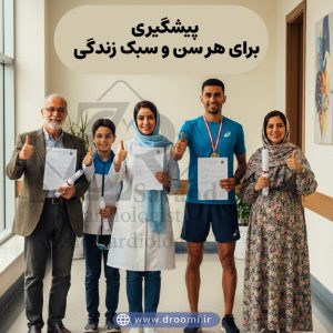 عکس گروهی شامل یک دونده ماراتن، خانم باردار با حجاب، آقای سالمند و نوجوان شناگر به‌همراه متخصص قلب در کلینیک شیراز