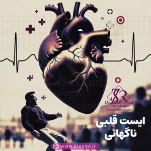 تصویر آموزشی ایست قلبی ناگهانی با خط نوار قلب و سقوط فرد در مکان عمومی