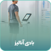 بادی آنالیز (3)